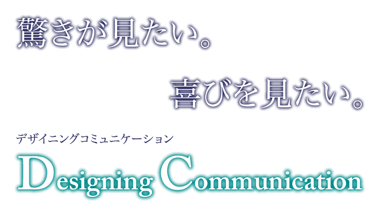 「ものづくりの原点を担う技術者に必要な創造力や判断力。育てます。」