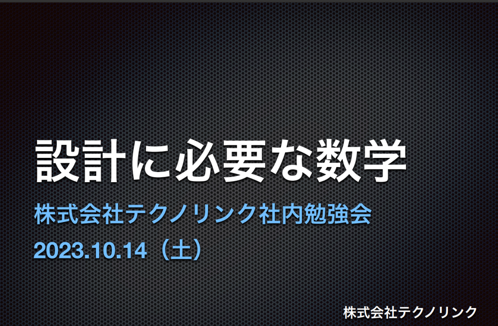 231014_社内勉強会_表紙